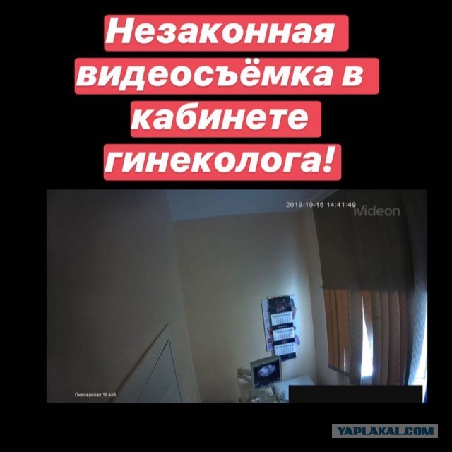 В Калининграде пациенток тайно снимали в гинекологическом кабинете