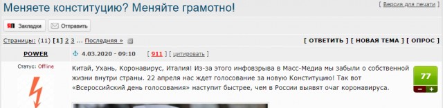 Итак, с долларом по 80 идем голосовать за путинскую Конституцию?