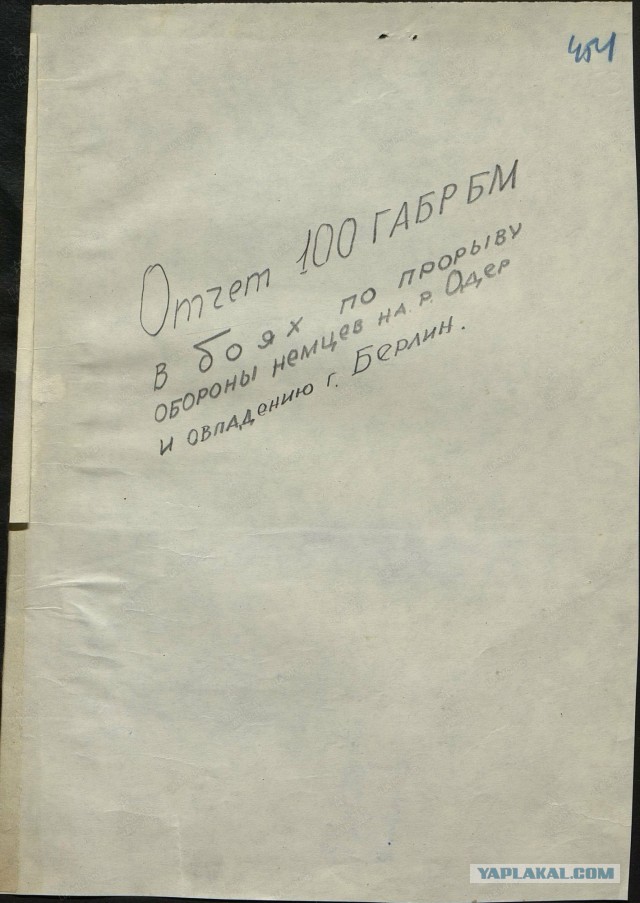Берлин 1945
