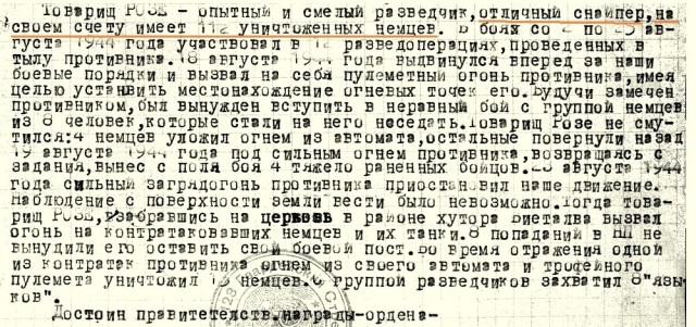 Ян Янович Розе. Латыш. Полный кавалер ордена Славы.