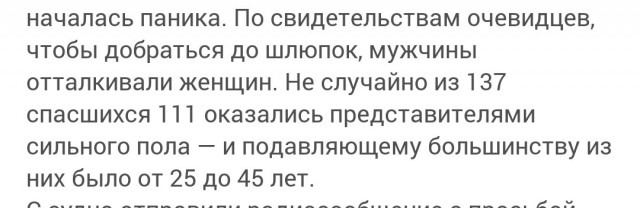 Кто потопил паром Эстония?