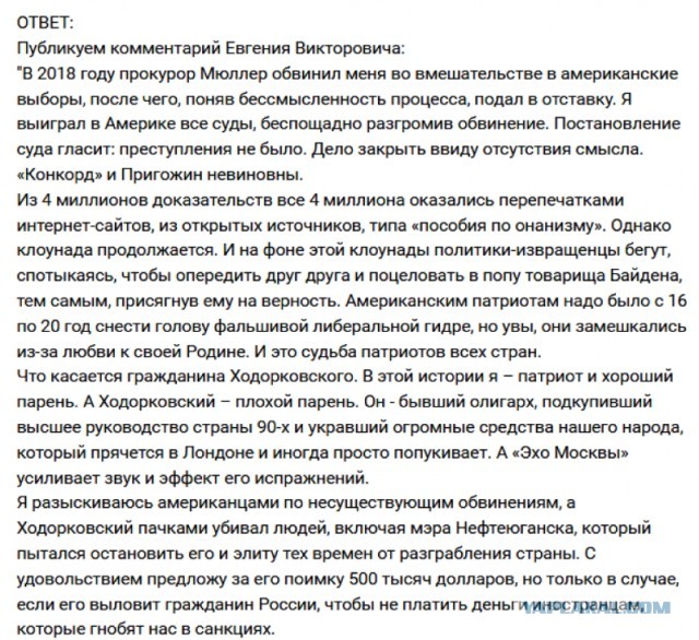 Пригожин предложил за поимку Ходорковского 500 тысяч долларов