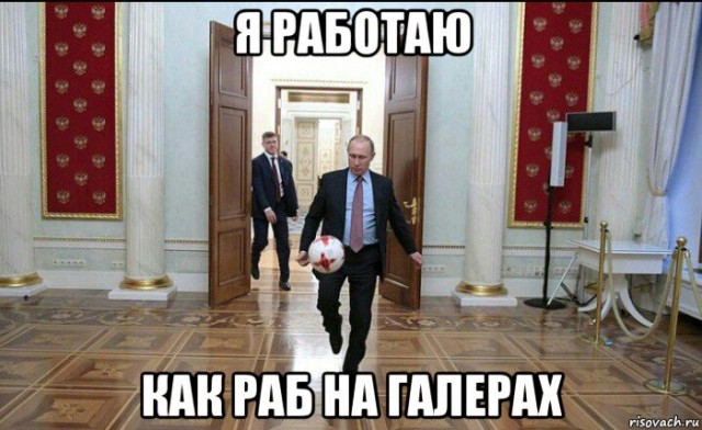 РАБоирония или реальность