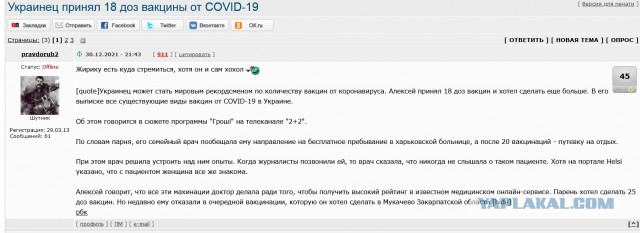 Украинец сделал 27 прививок от коронавируса ради денег