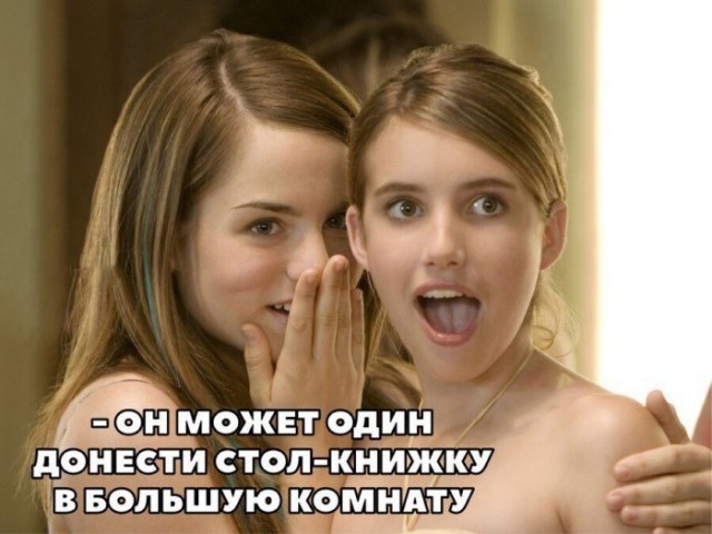 Весёлая тема: всё об идеальных мужиках