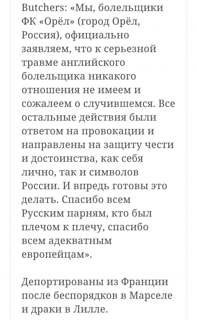 Заявление от фанатов из Орла по поводу событий на Украине