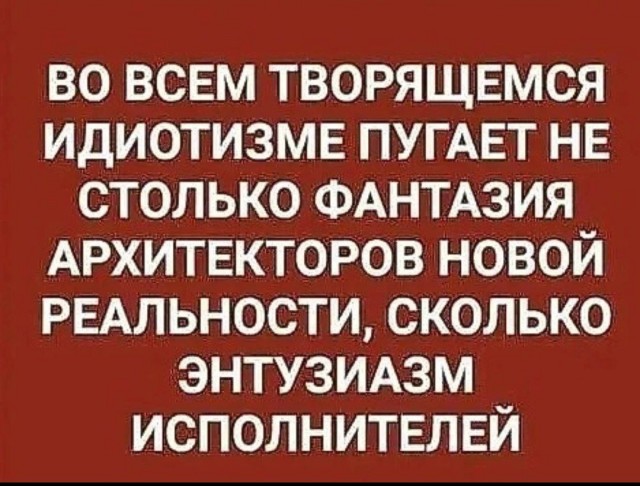 Пандемия съехавших крыш - разновидности болезни. Россия и мир. Часть 40.