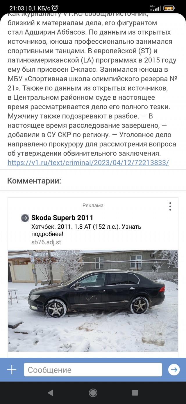 19-летний танцор Адширин Аббасов подозревается в похищении, избиении и грабеже подростка.