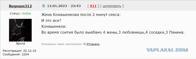 «Товарищ Конашенков мягко говоря слукавил — произошло не тактическое отступление, произошло просто бегство»