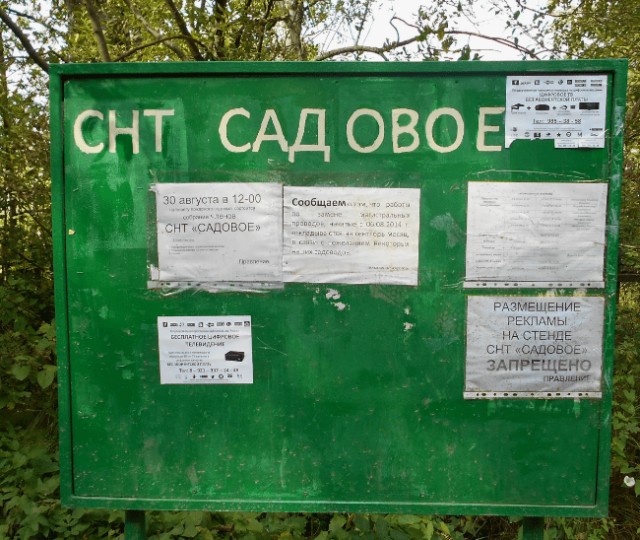 Вредные советы: как довести до белого каления соседей по даче