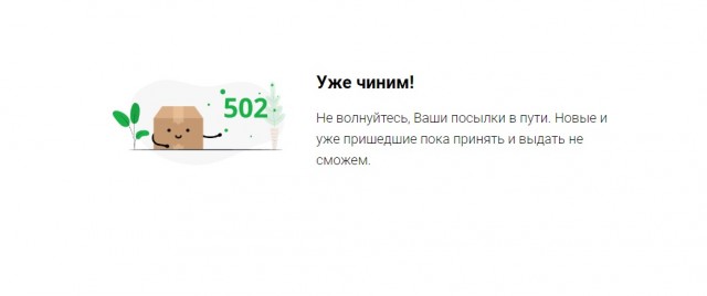 Масштабный сбой у СДЭК по всей России: у клиентов нет доступа к личному кабинету, посылки застряли на пунктах выдачи