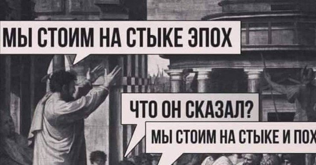 Уходит эпоха