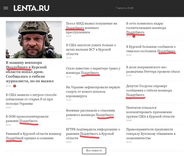 Некоторые источники сообщают, что Поддубный выжил после обстрела и отделался легкими ожогами