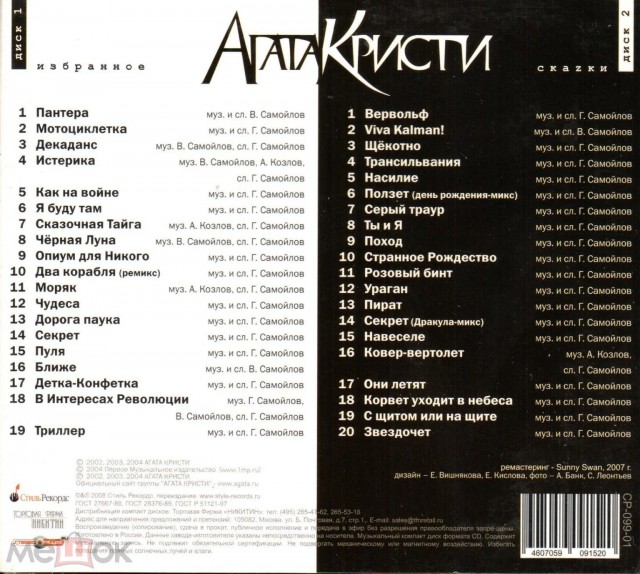 Агата Кристи