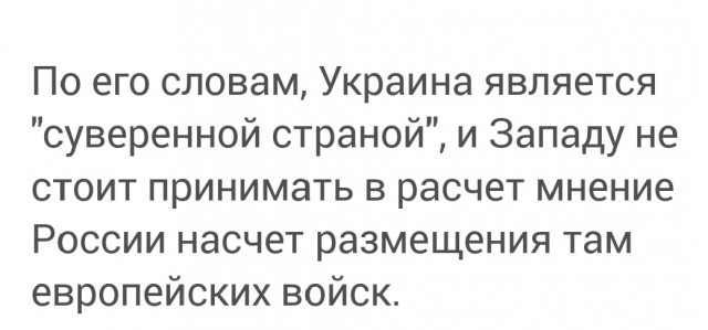 Макрон назвал три города на Украине, где Запад хочет разместить своих военных