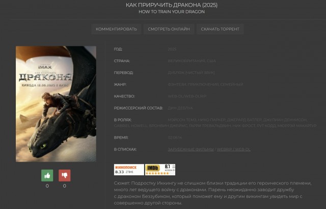 Фильм «Как приручить дракона» вышел в сети — невероятная адаптация мультика получила 97% (!) на RT