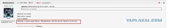 Муж и жена одна сотона?