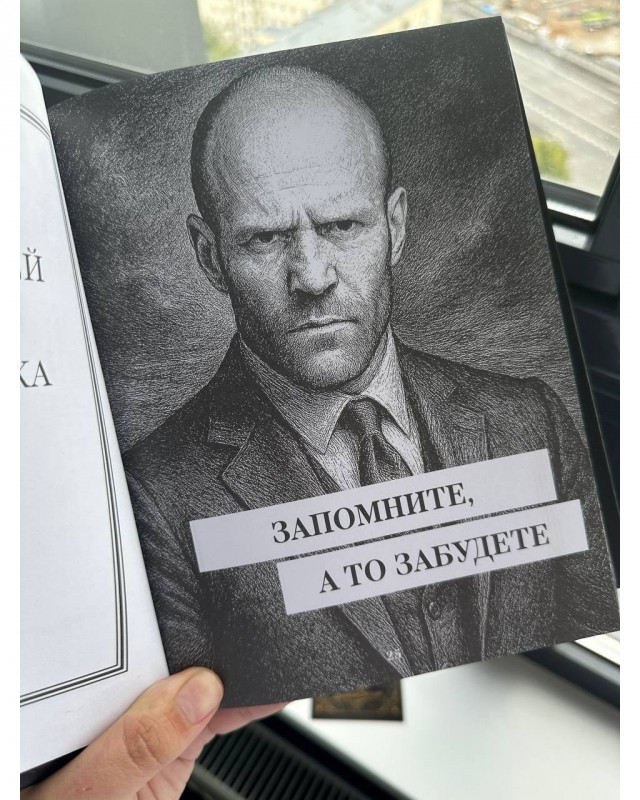 Подарочная БИБЛИЯ цитат Стэтхема появилась на маркетплейсах