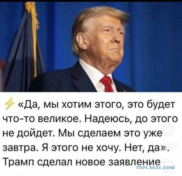 Ельцин vs Трамп