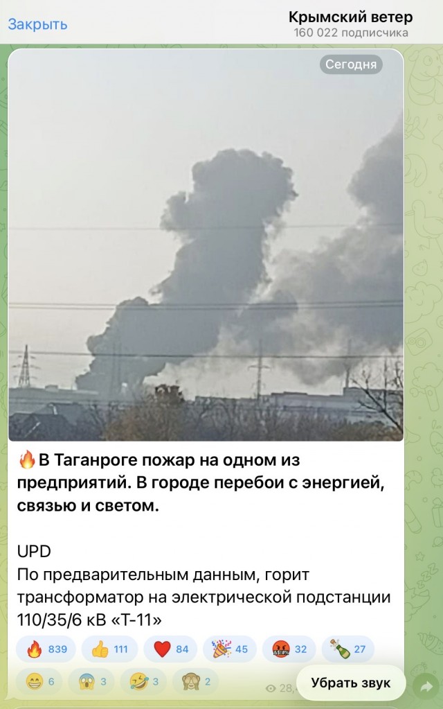 ЧП в Таганроге: взрыв и пожар вызвали перебои с электричеством