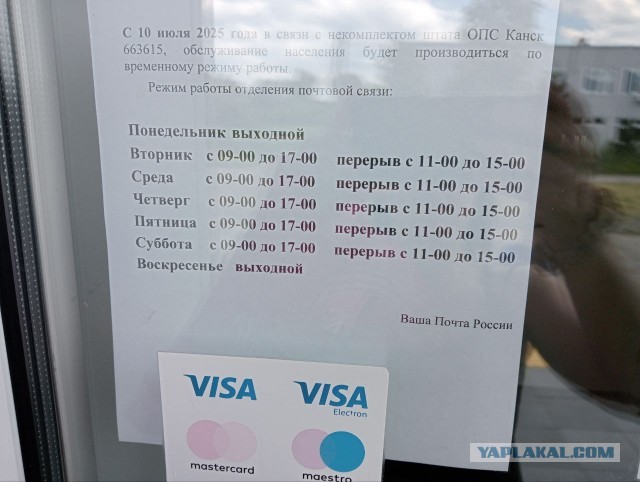 Почта России