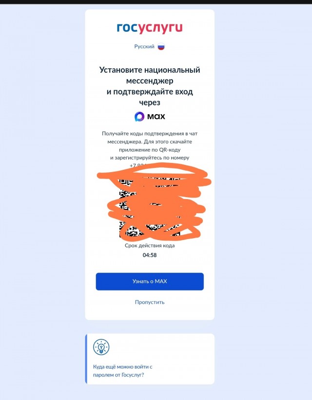 Обход #@учего макса при входе в лк госуслуг