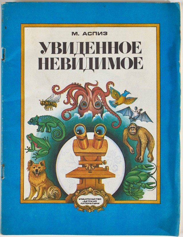 Детские книги из СССР