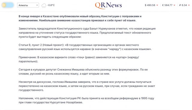 В Казахстане опубликовали текст новой конституции
