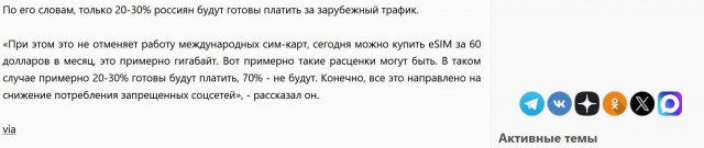 Герман Клименко: Только 20-30% россиян будут готовы платить за зарубежный трафик