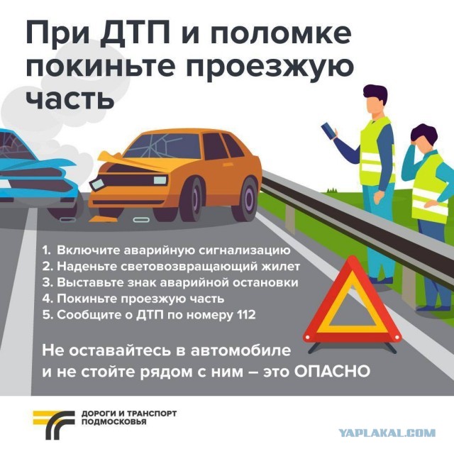 ДТП, Москва