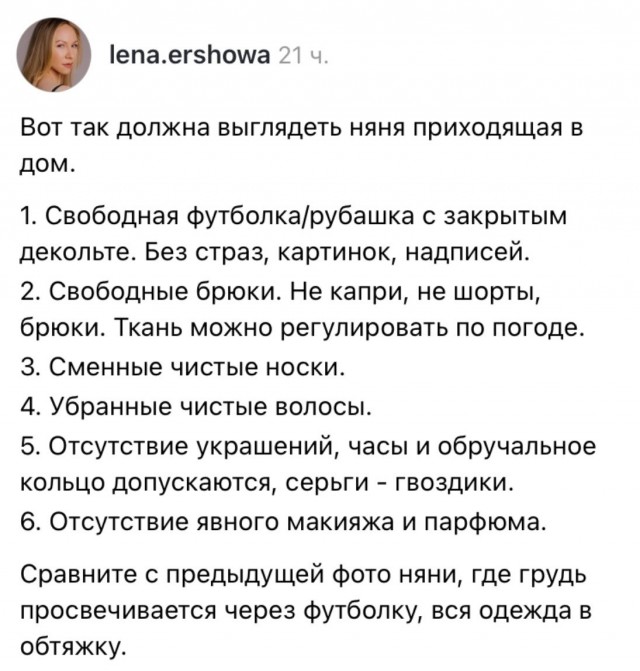 Как должна выглядеть няня⁠⁠
