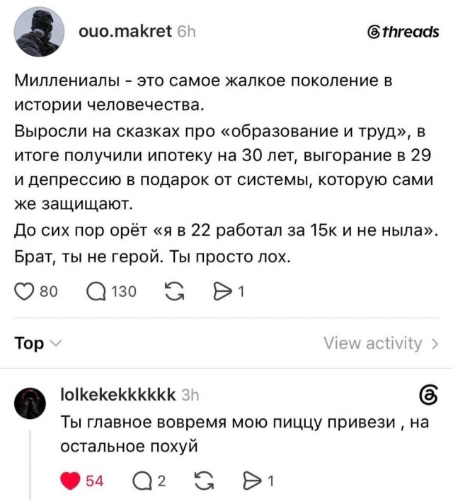 Столкновение поколений