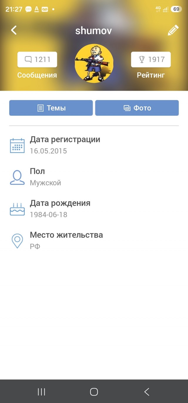 Я добился, да