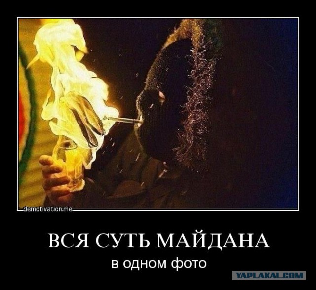Майдан: Неужели это конец.