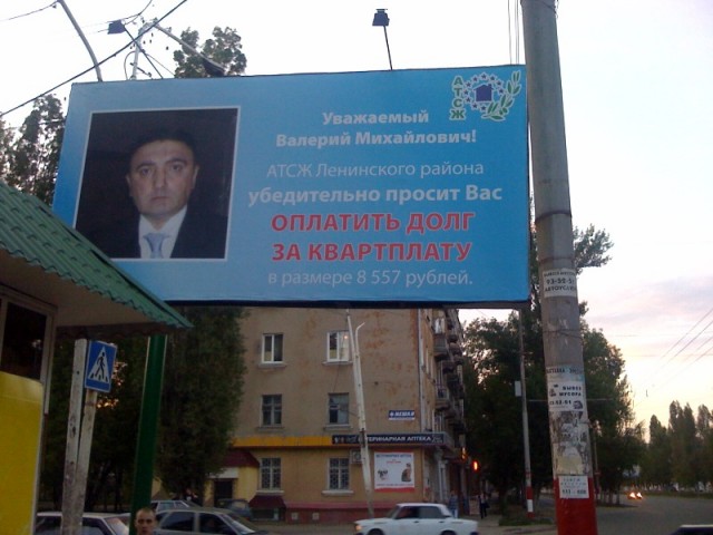 Доска "почета" должников