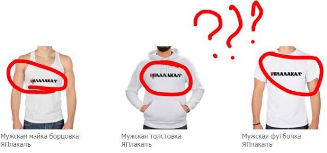 Футболки ЯПлакалъ