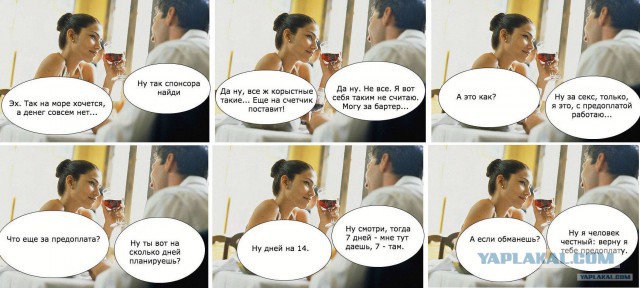 Секс по предоплате