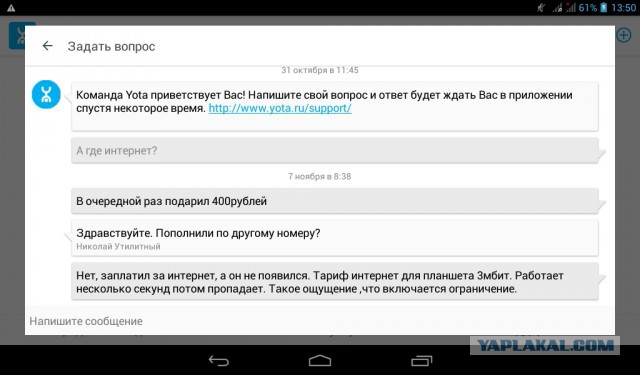 Супербезлимитный интернет от Yota