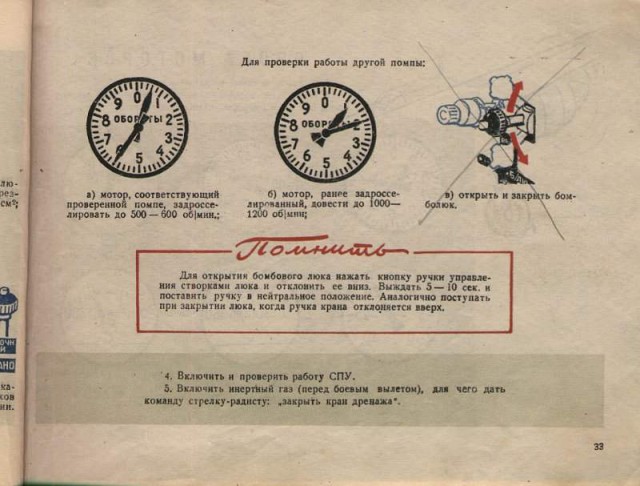 Инструкции по технике пилотирования