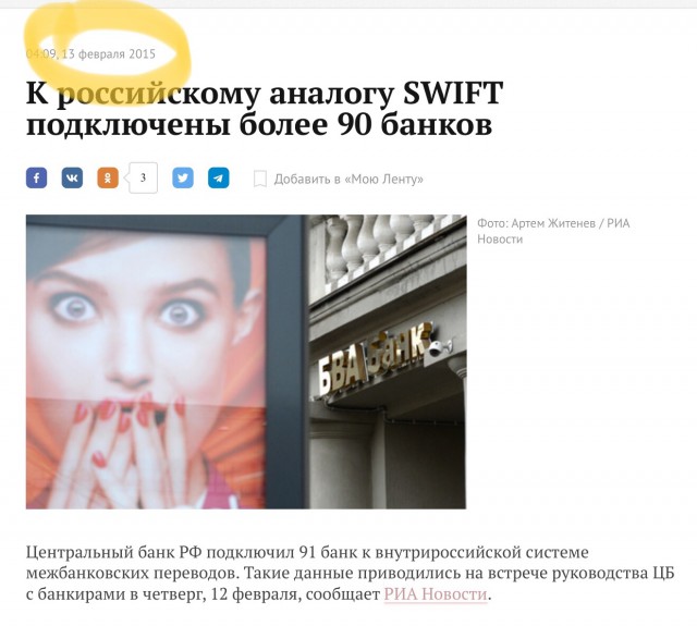 Российский аналог SWIFT запущен