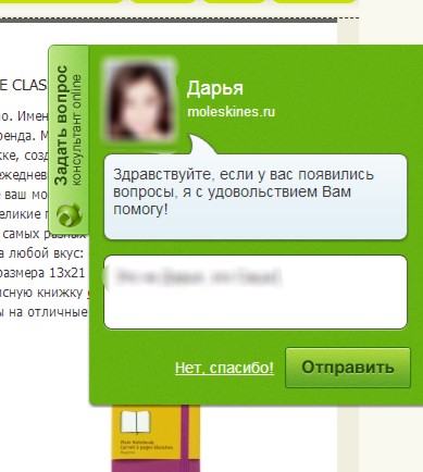 Консультант Дарья