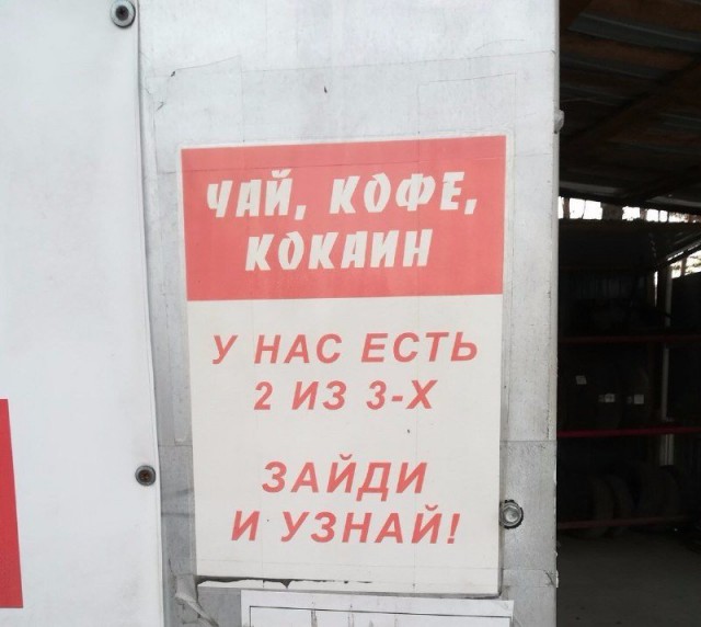 Прикольные надписи и объявления