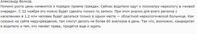 В Ярославле обследование нарколога для получения прав подорожает в 14 раз!