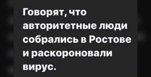 И снова про коронавирус
