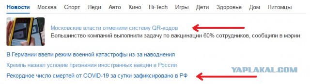 Москва с понедельника отменяет QR-коды