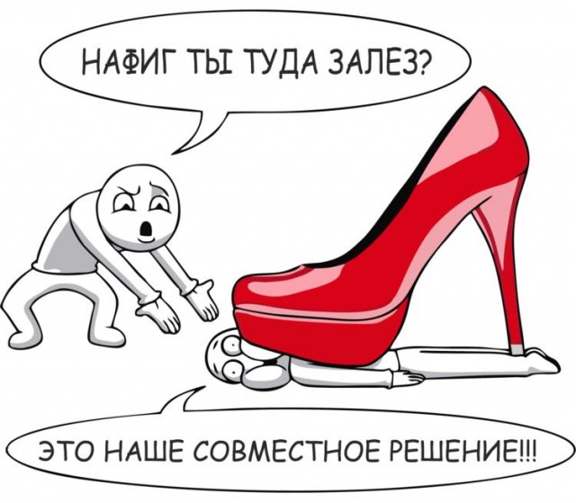Послушал жену...