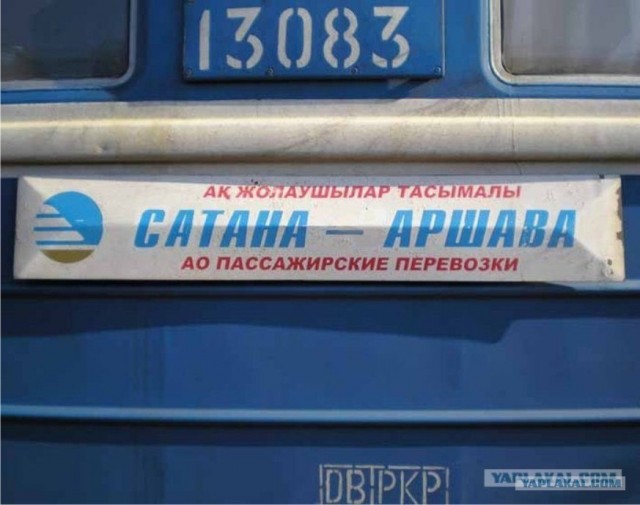 Откуда поезд?