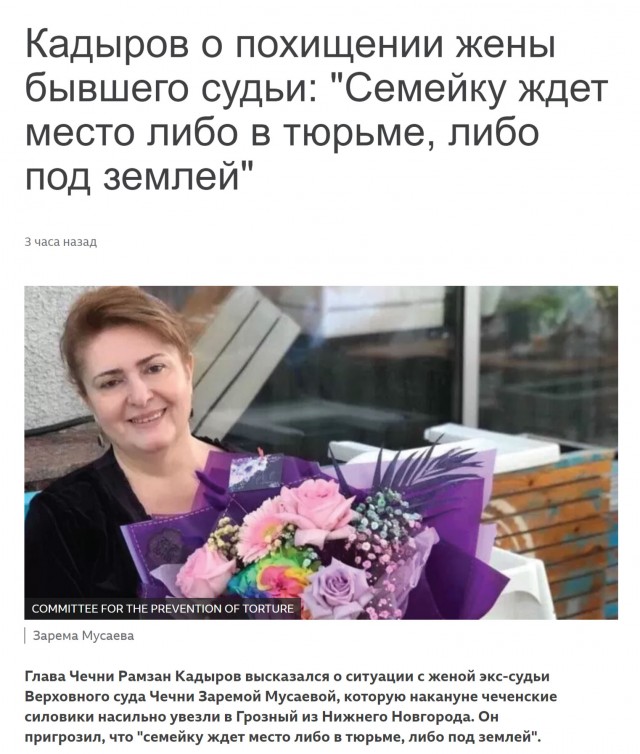 Опубликовано видео с похищенной женой чеченского судьи Заремой Мусаевой