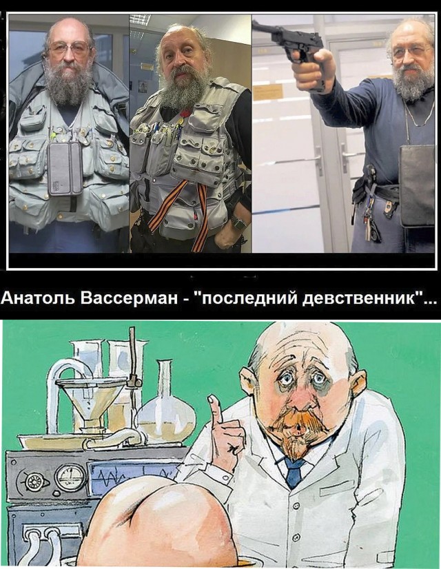 Бурда о Вассермане