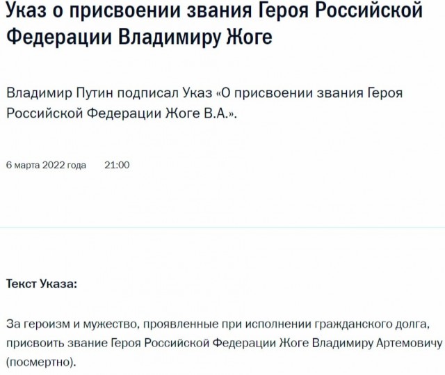 Герой россии за что присваивают пример Герой России - ЯПлакалъ